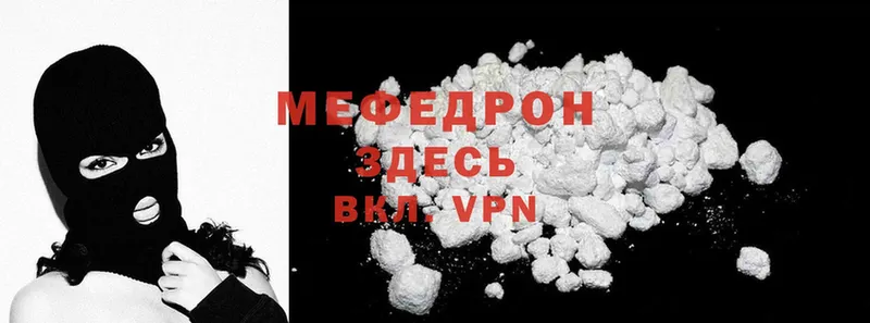 МЕФ mephedrone  Зеленоградск 